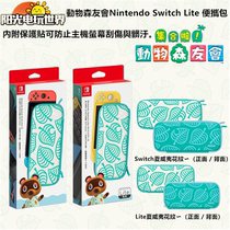 NS Animal Sen Subject Contained Package Switch Perimeter Accessories Bag Shell Nintendo NS Original Package