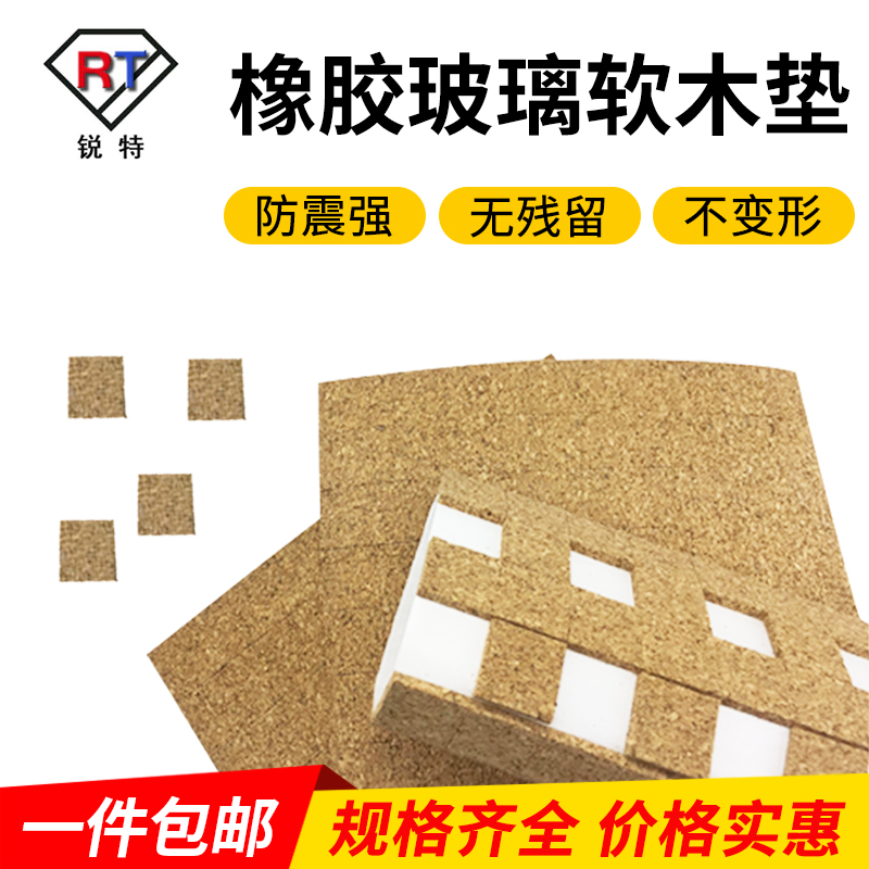 Glass cork gasket 1 5 Anti-friction pad 2 0 Rubber gasket Transport shockproof protective pad Glass gasket 3 0
