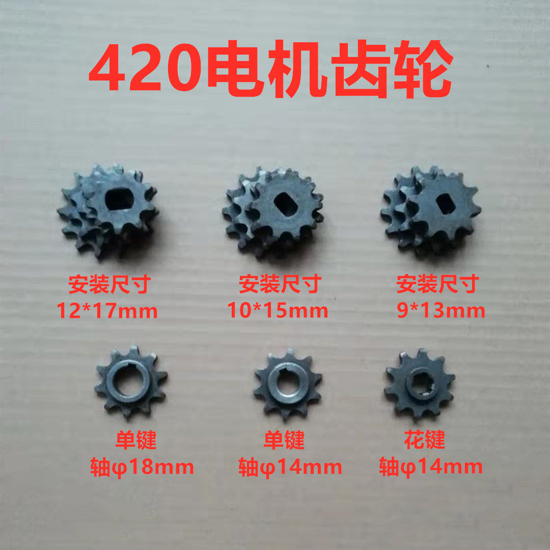 Electric tricycle modified motor gear small large tooth plate middle motor 420 chain large tooth plate square hole pinion
