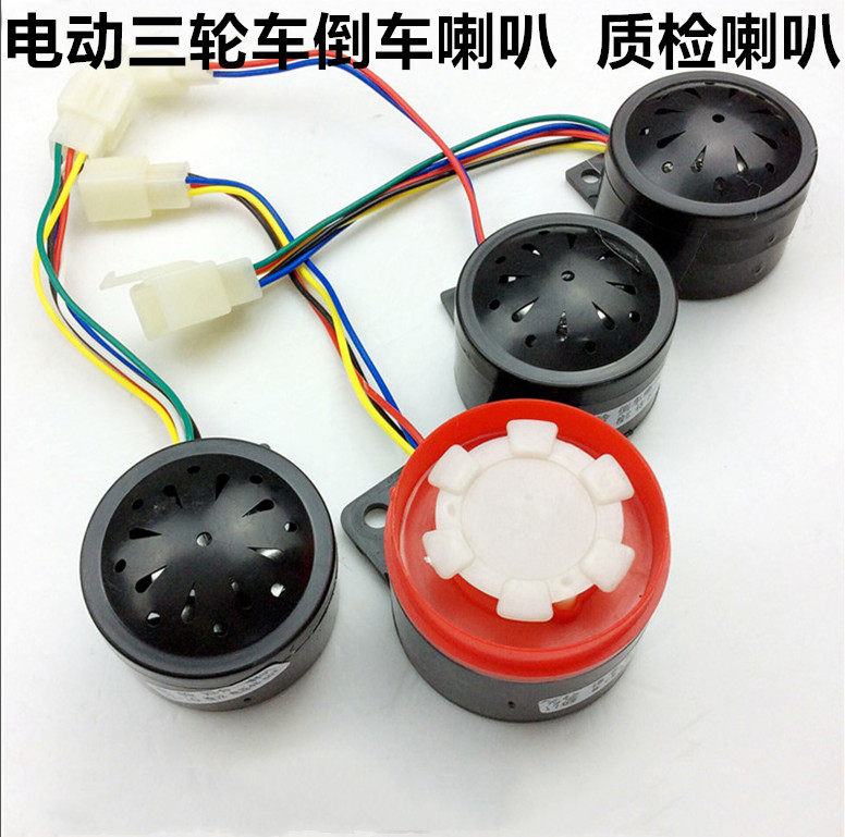 Electric tricycle reversing horn wise inspection quality inspection horn 2 Line 4 Line 6 Line 12V48V60V
