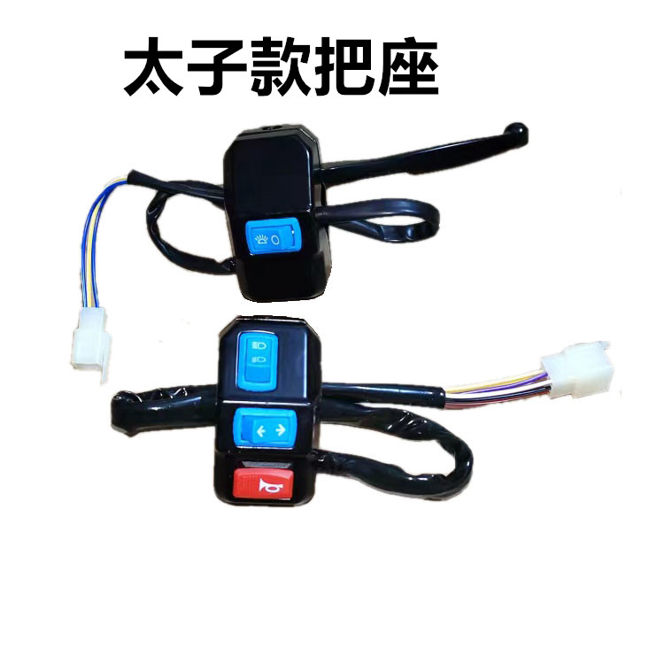 Electric tricycle to turn the seat assembly switch-horn living-room light to the far and near to change light three-blocking universal taiko style