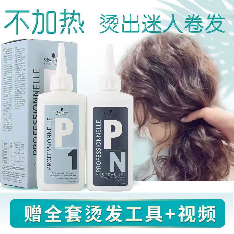 Shwakao hot hair water cooled and hot and fine male and female children curly hair styling potion home for yourself at home scalding hair drugizer-Taobao