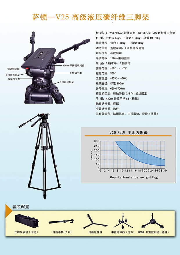 萨拿同款萨顿ST-专业摄像机三脚架