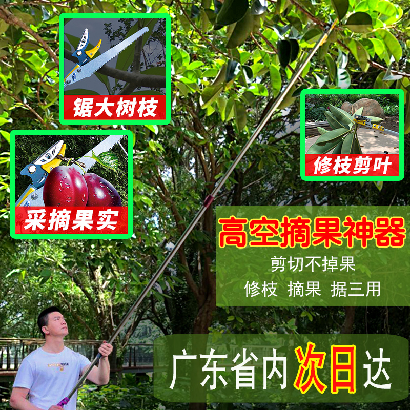 Fruit picking artifact telescopic rod Fruit picking, longan, lychee, mango, loquat, apricot bayberry long tool, high-altitude pruning