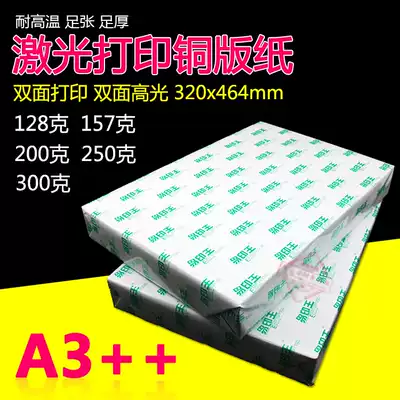 A3 laser coated paper Double-sided glossy printing 128g157g200g250g300g laser coated paper