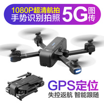 GPS folding DRONE Aerial HD professional 5G quadcopter intelligent follow return remote control aircraft