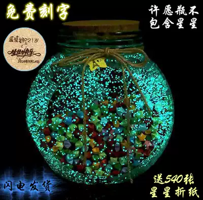 Luminous Wishing Bottle Fluorescent Star Bottle Glass Bottle Drifting Bottle Lucky Star Bottle Stellar Paper Bottle 520