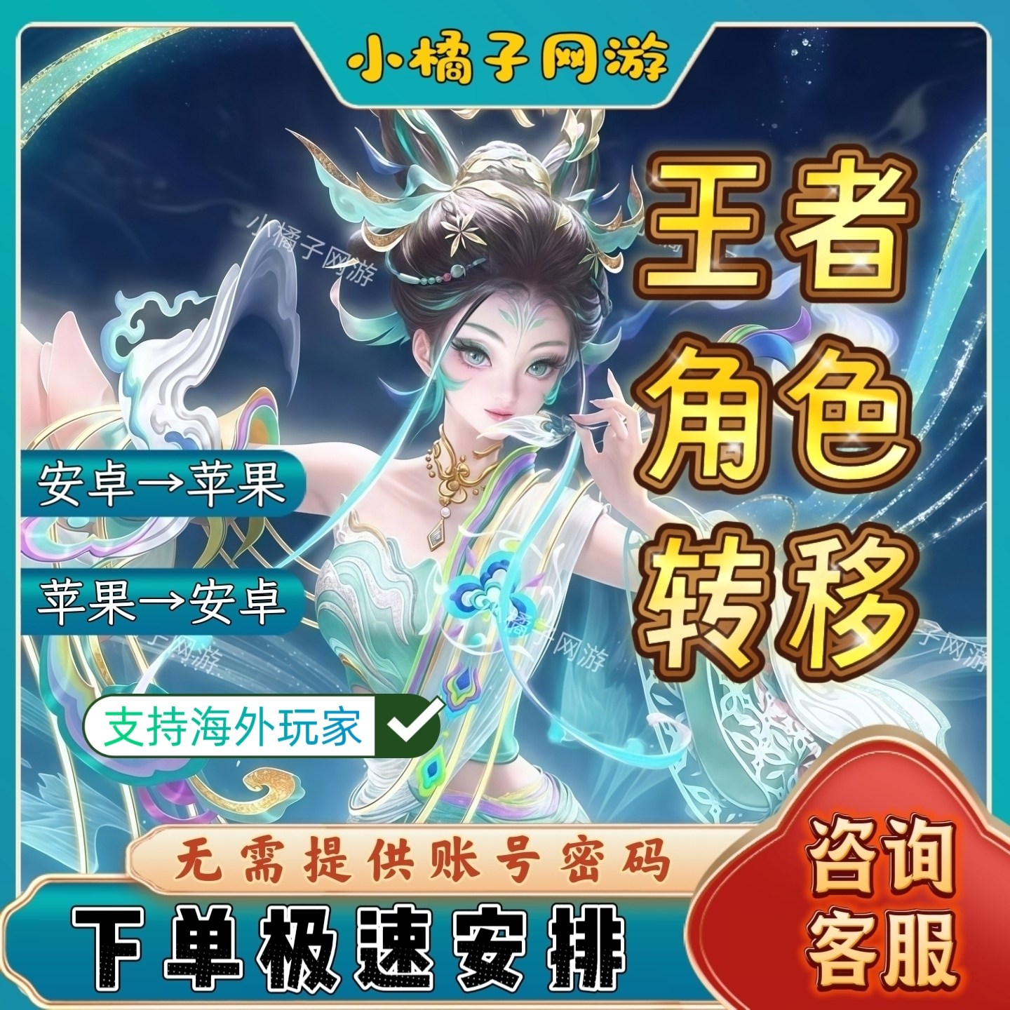 王者转移区全攻略！苹果转安卓真香警告！_游戏皮肤_淘宝游戏网