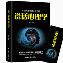 秒杀！受益一生的《说话心理学》畅销书