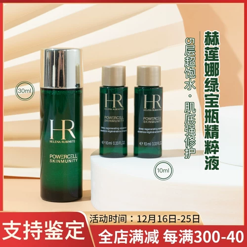 HR HR HINA's New Muscle Water Маленькая средняя образец 10/30 мл изумрудную бутылку yue yue