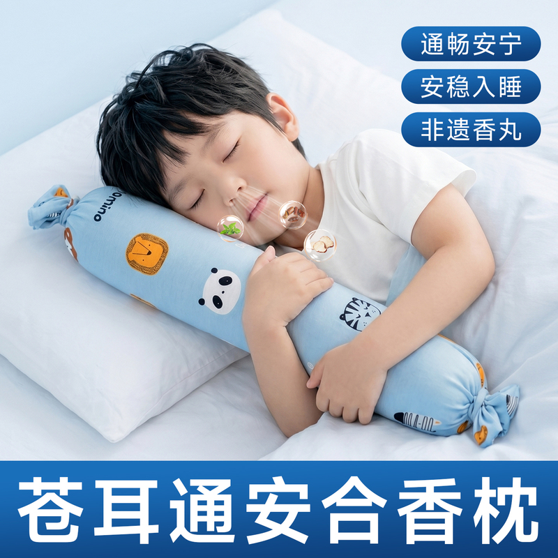 Children's Aromatic Pillow for Neck Protection, Special for Sleeping, with Herbal Scent of Xanthium Seed, Soothing Small Candy-Shaped Nasal Comfort Hug Pillow Children's Aromatic Pillow for Neck Protection, Special for Sleeping, with Herbal Scent of Xanthium Seed, Soothing Small Candy-Shaped Nasal Comfort Hug Pillow
