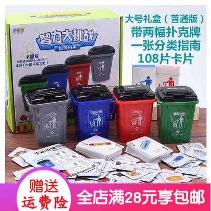 Garbage classification Toys Brain battle game props Children's kindergarten puzzle parent-child trash can Shanghai