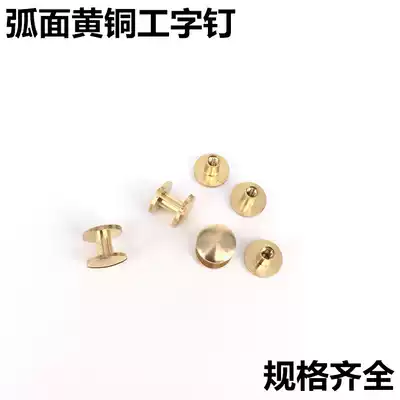 Pure copper new Xie You belt nails DIY handmade leather goods I-shaped nails arc-shaped female screws bag hardware accessories