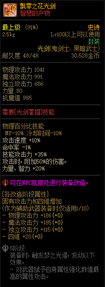 Dnf装备100级史诗武器鬼剑士史诗武器飘零之花巨剑光剑太刀短剑