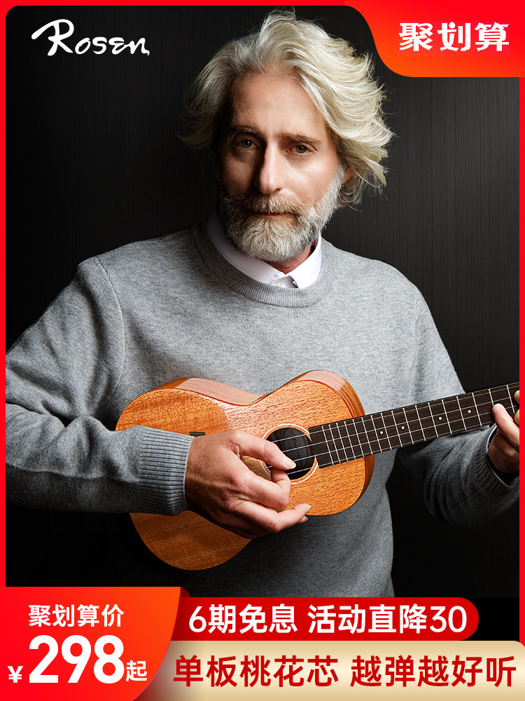 Rosen Single Board Ukulele Female Male 23 Entry Beginner Children's small guitar Ukulele