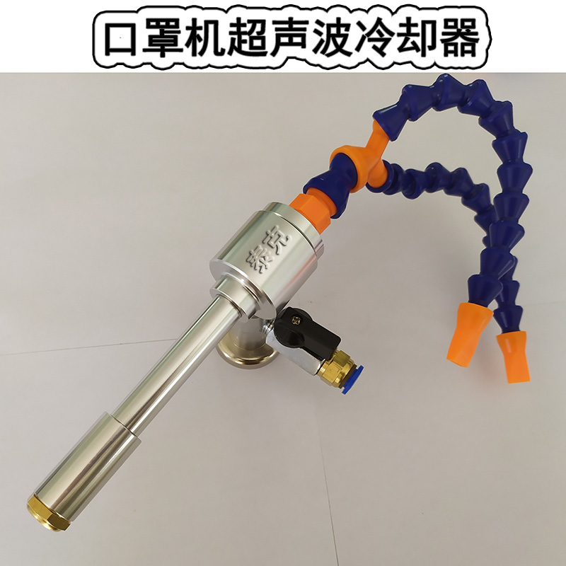 Mask machine ultrasonic cooler transducer cooling eddy current tube cooler ultrasonic welding head cooling gun
