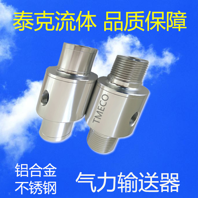 High Quality Air Amplifier Pneumatic Amplifier Pneumatic Feeder Pneumatic Conveyor Cotton Filling Machine Suction Nozzle