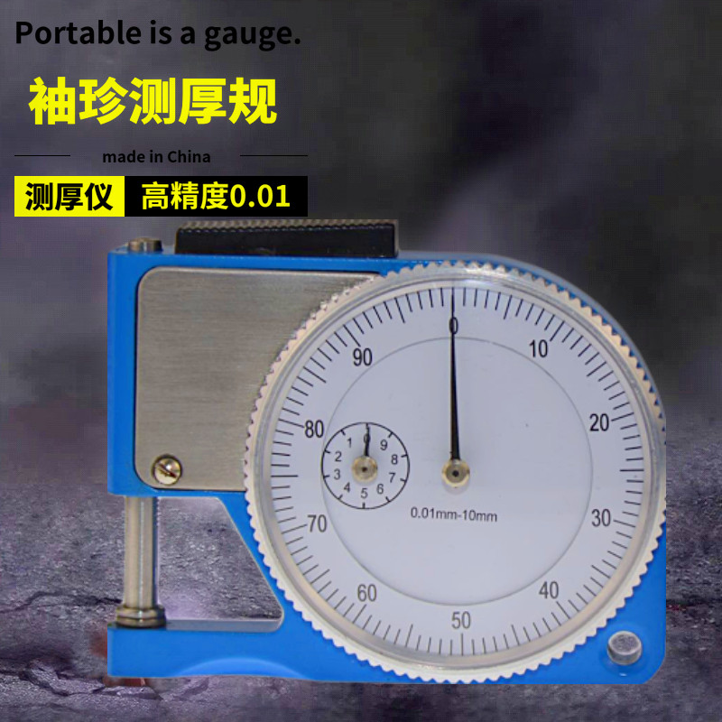 German-made pocket thickness gauge 0-10mm thickness gauge portable thickness gauge flat head high-precision 0 01 thickness gauge