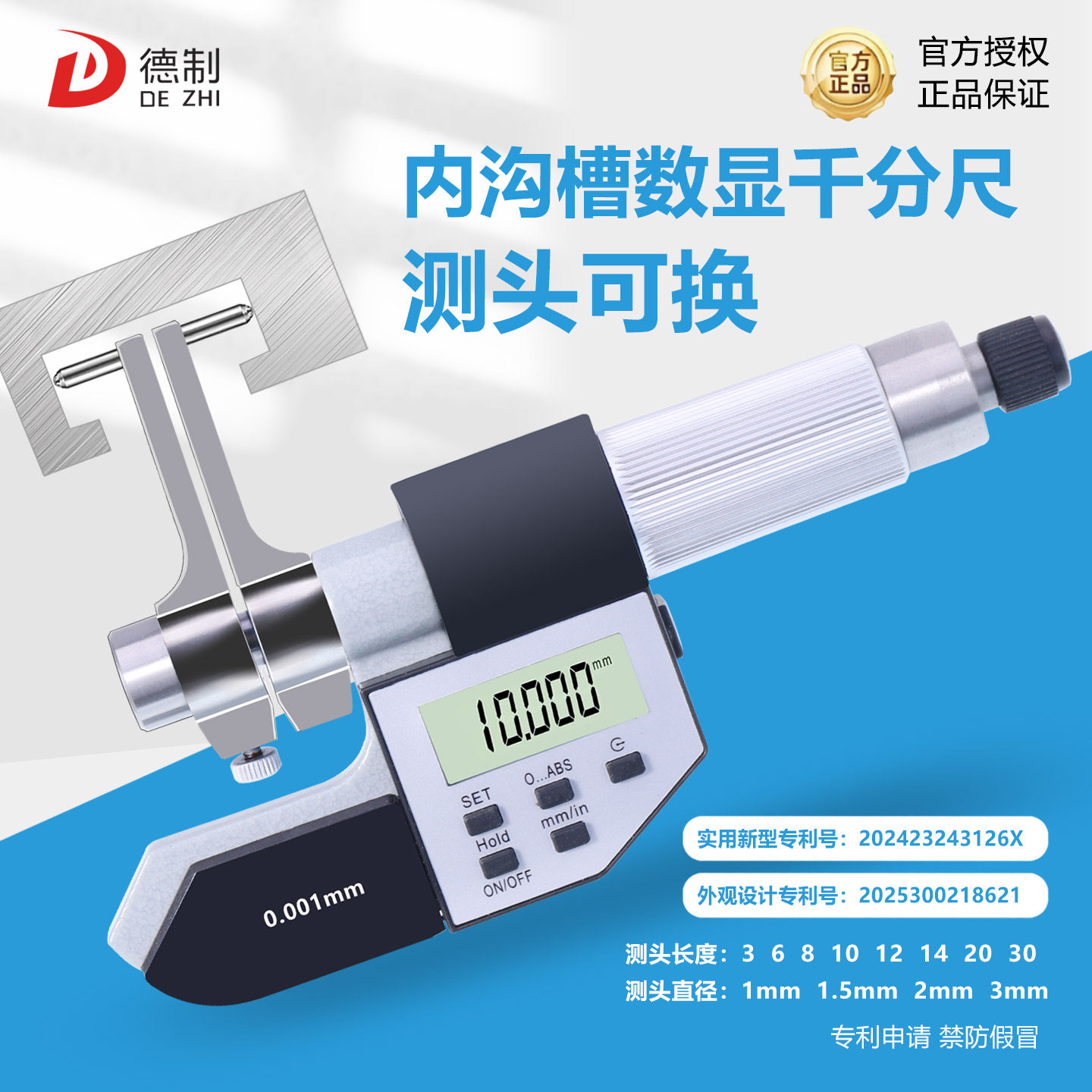 德制数显内径千分尺内沟槽卡尺专利内孔测量工具25-50可换测头