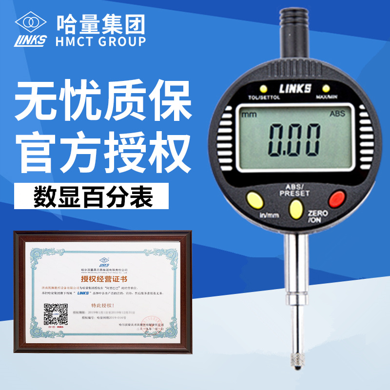 Harbin volume of digital dial indicator indicator table high precision electronic industrial-grade lever calliper ruler cursor accessory