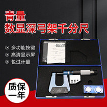 Green quantity digital display micrometer deep bow frame plate thickness outer diameter measurement high precision 0 001 fixed seat accessories