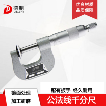 German-made public normal micrometer 0-25 high-precision outer diameter tool measuring tool accessories fixed seat small module measurement