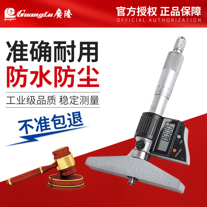 Guilin Guanglu digital display depth micrometer 0-25 measuring screw measuring micro-meter