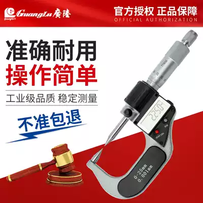 Guilin Guanglu double pointed electronic digital display outer diameter micrometer 0-25 high precision mechanical screw micrometer accessories