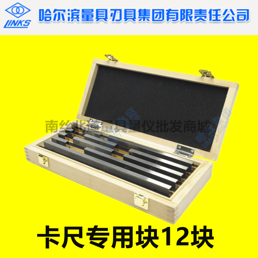 Harbin measuring tool caliper special block 12 industrial-grade standard measuring block standard set accessories bulk block gauge