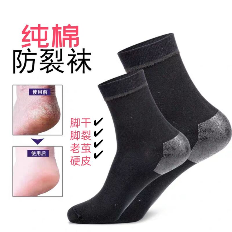 New Pure Cotton Silicone Anti-Crack Socks for Men and Women, Silicone Socks for Dry and Cracked Heels, Anti-Crack Foot Socks New Pure Cotton Silicone Anti-Crack Socks for Men and Women, Silicone Socks for Dry and Cracked Heels, Anti-Crack Foot Socks