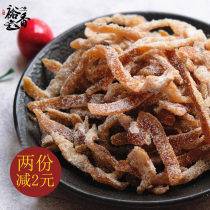 Nine-made tangerine peel strips Sweet tangerine peel strips Dried tangerine peel Yanjin Tangerine peel bulk candied fruit Guangdong specialty snacks