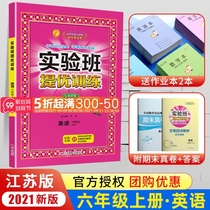 2021 autumn experimental class to improve the training of sixth grade first volume English Yilin version of primary school grade 6 grade last semester YL Su teaching plate textbook synchronous review practice class time to improve homework exercise book primary school teaching auxiliary book