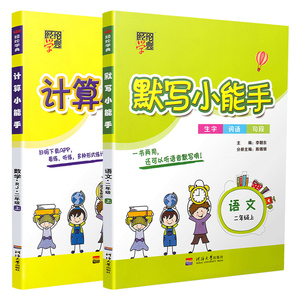 53天天练二年级上册语文数学