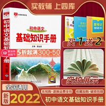 2022 New edition of junior high school Chinese Basic Knowledge Manual mathematics English Physics Chemistry 71989 general reference book high school entrance examination general review book one full special training Basic Knowledge Book Jinxing education 202