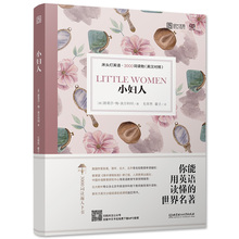 经典文学名著《小妇人》精装双语版