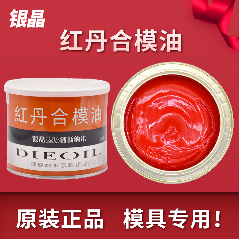 Hong Kong Silver Crystal Red Dan Synthesis Mould Industrial Mold Red Stamp Oil Red Stamp Oil