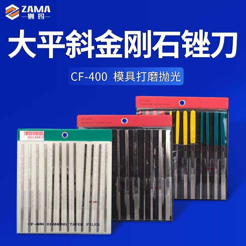 Alloy file diamond file large flat oblique file metal diamond sand flat alloy steel file CF-400 set