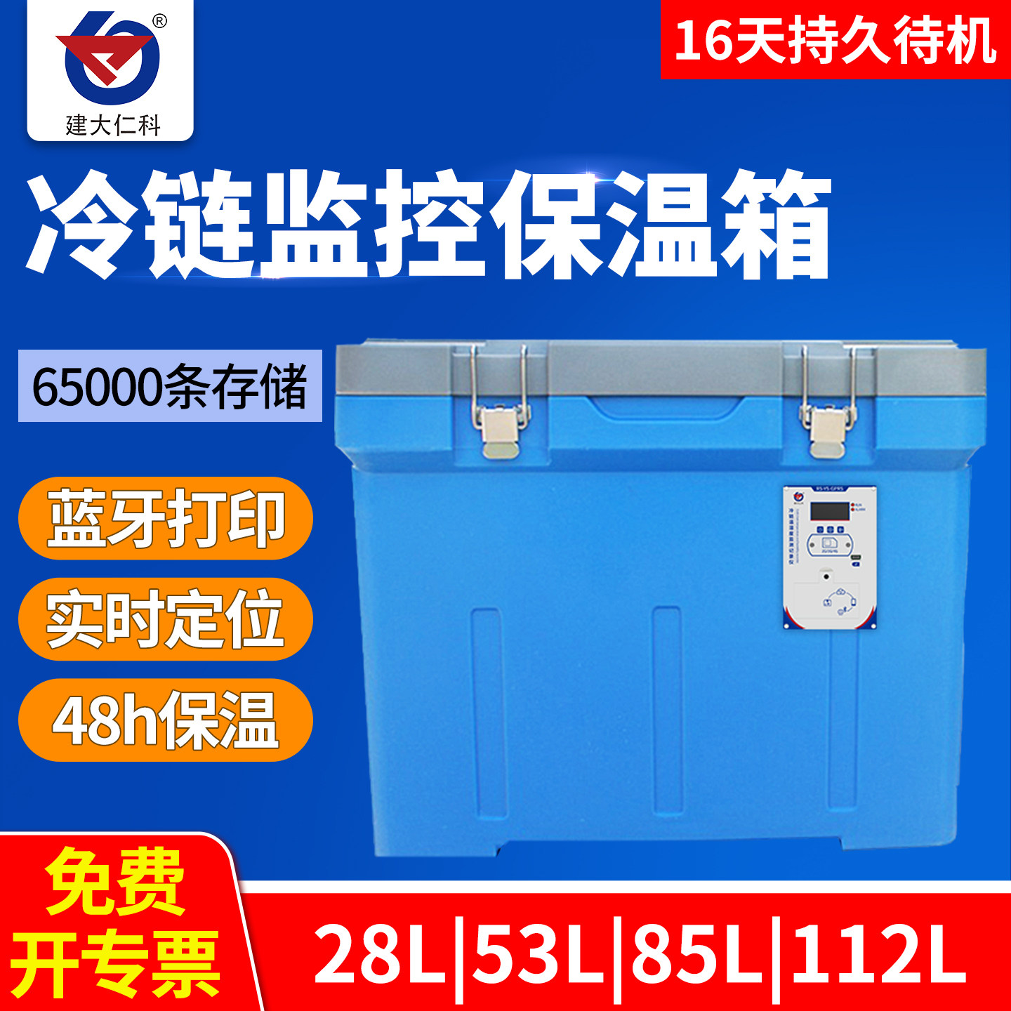 2-8度GSP认证智能药品医用保温箱疫苗冷藏箱冷链储运车载记录仪
