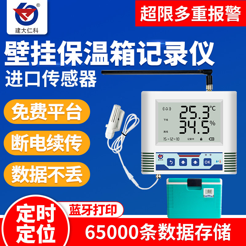 建大仁科4G无线温度记录仪保温箱车载温湿度计冷链运输蓝牙打印