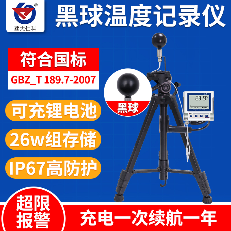 黑球温度记录仪自动存储导出高精度液晶显示工业温度计热指数仪