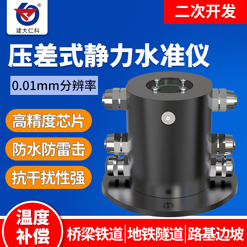 压差式静力水准仪高精度工程测量基坑位移水平仪沉降液位传感器