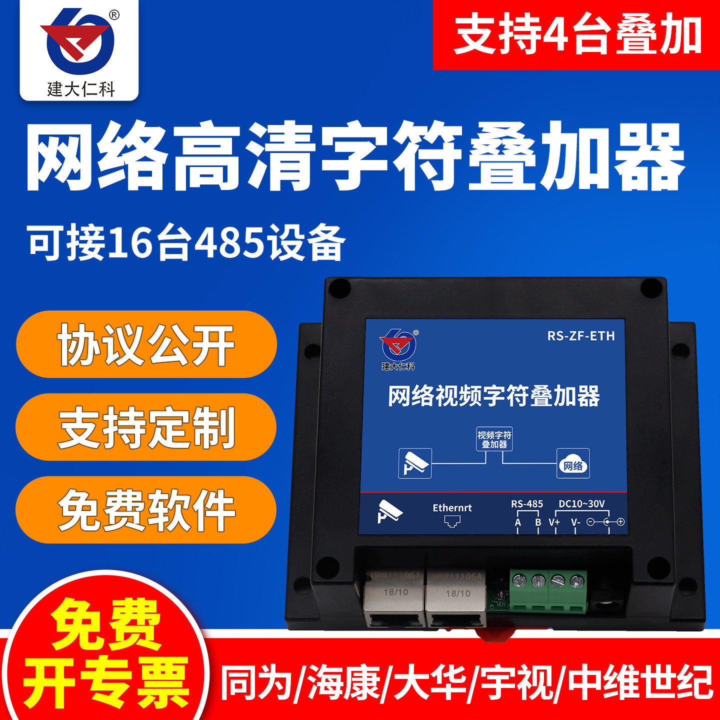 高清网络视频字符叠加器远程物联监控字符叠加温湿度大棚仓库库房