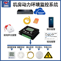 Room environment monitoring system Telephone voice alarm Sound and light alarm Power off Smoke leak detection Infrared