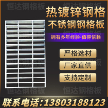 Galvanized steel grating stainless steel grating car wash room cover platform step special-shaped steel grating sewer cover