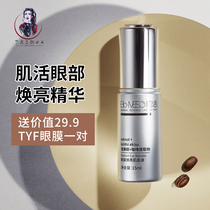 BM muscular eye rejuvenate myopic yellow A alcohol nourishes compact and downy fine print black eye ring fine print eye essence