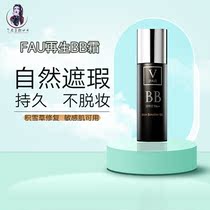 Korea V FAU regeneration repair Tibright complexion small black tube moisturizing shade bb cream