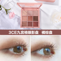 Clearance Korea 3CE Jiugongge Eye Shadow Plate Dry Rose Pumpkin Bean Sauce Orange Brown Plate 9 Color Eye Shadow