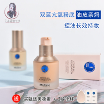 Clear cabin Mistine honey Sting small blue shield powder bottom liquid with makeup control oil flawless moisturizing water moisturizing bright complexion