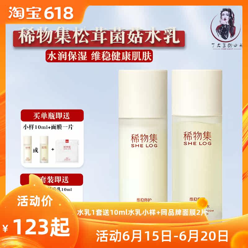 (Din True Child Shoes Same) Rare Episode Pine Mushrooms Jellyfish Water Milk Suit Moisturizing And Moisturizing Skin Care Pint Complete