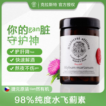 (bonded warehouse shipping) Czech Krastejian liver ingots stay up all night Good sleep Artichoke Cream Thistle Liver Protection